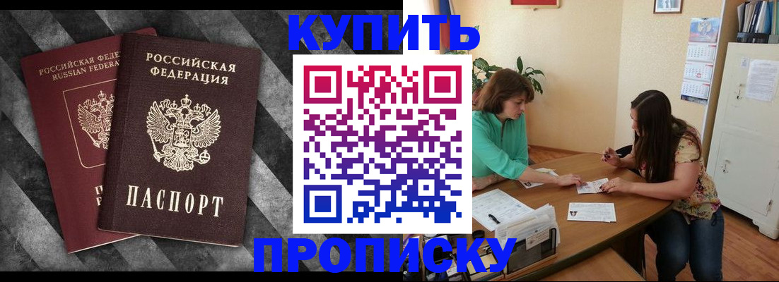 прописка штамп в Черемхово