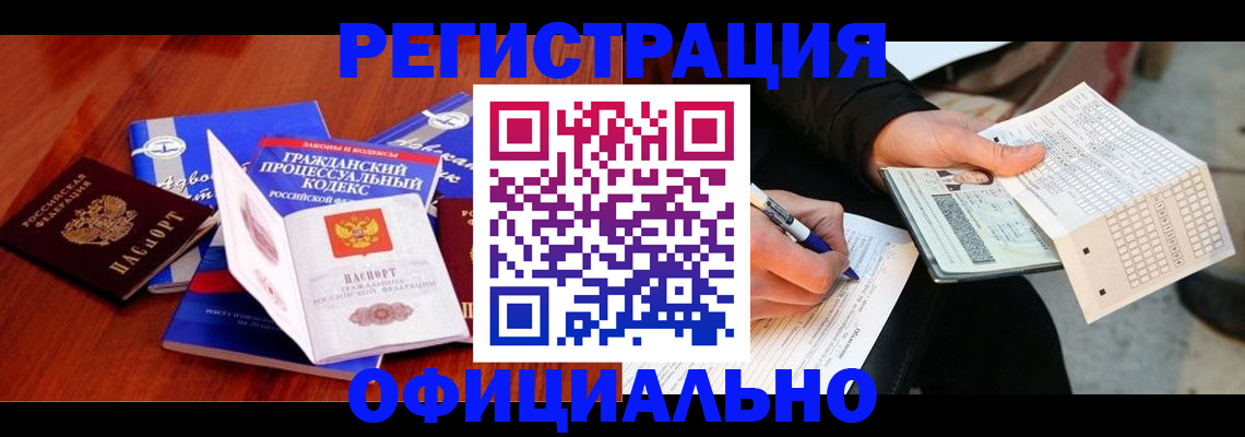 прописка паспорт в Черемхово