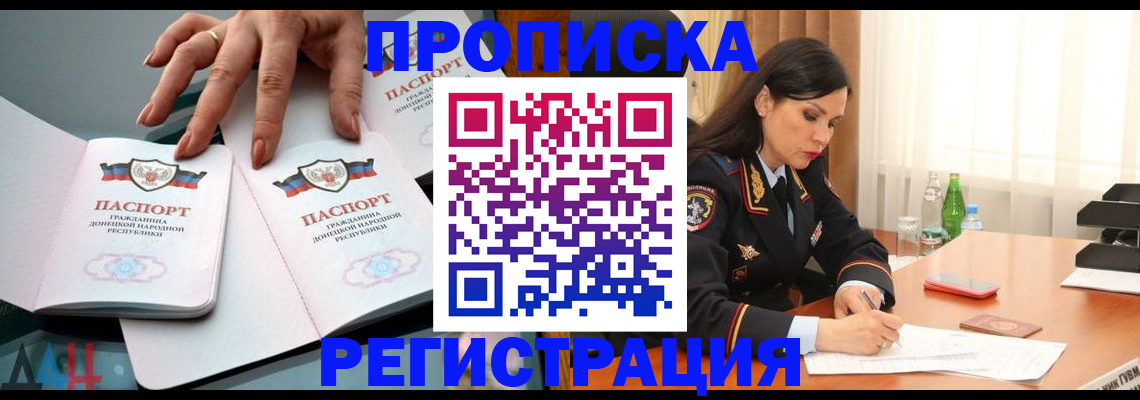 временная прописка в Черемхово