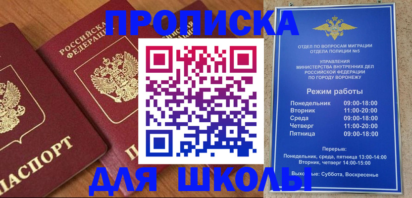 прописка ребенка в Черемхово