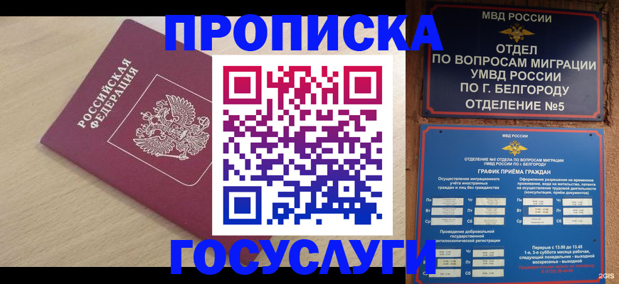 прописка законно в Черемхово