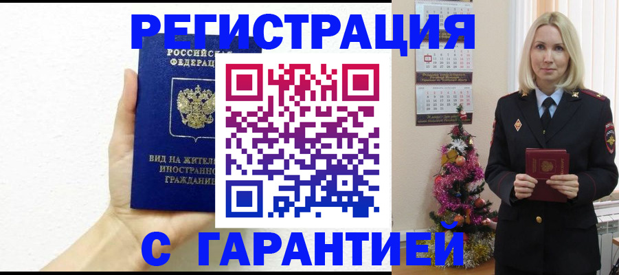 временная прописка в Черемхово