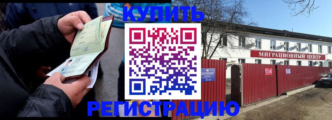 прописка в квартире в Черемхово